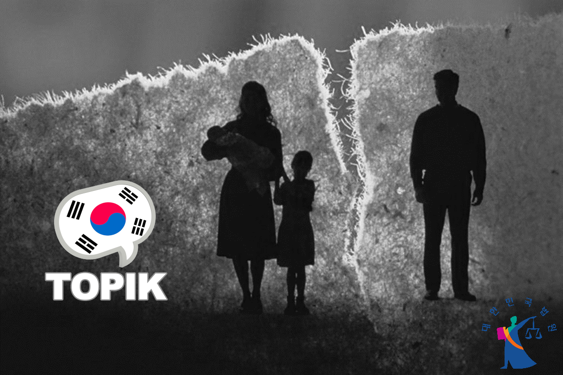 UN PARENT ETRANGER PEUT OBTENIR LA GARDE DE SES ENFANTS MALGRE SES LIMITATIONS LINGUISTIQUES EN COREEN | Cour Suprême de&nbsp;Corée